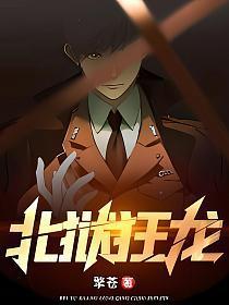 北狱狂龙
