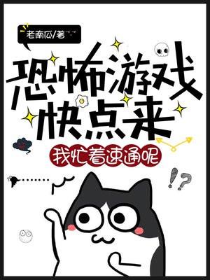 恐怖游戏快点来,我忙着速通呢!